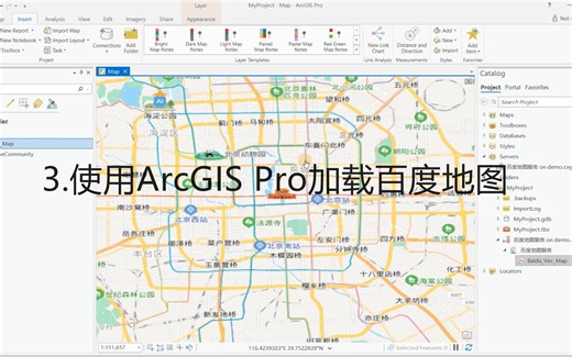 3.使用ArcGIS Pro加载百度地图
