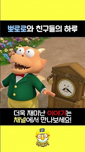 A Day with Pororo and Friends | Pororo Short Stories | #shorts #pororo
