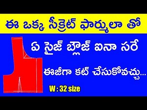 Perfect blouse cutting step by step for beginners | Lining Blouse Cutting in telugu | W : 32 size |