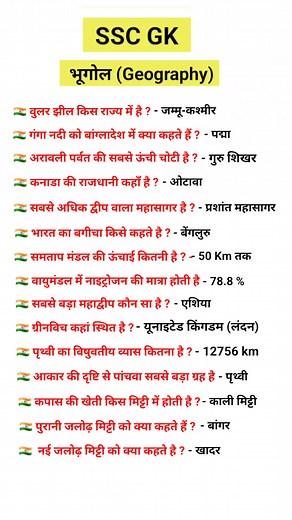 417K views · 1.8K reactions | SSC GK GEOGRAPHY Related Question and Answer... | Studysource RK | Facebook