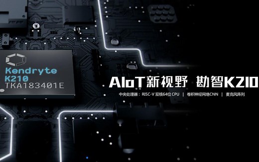 kendryte勘智 AI芯片 IDE安装教学