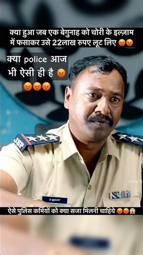 The Police: More Corrupt Than Ever? #virals #indianpolice #trendings