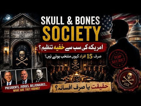 The Skull & Bones Society | America's Most Secret Organization