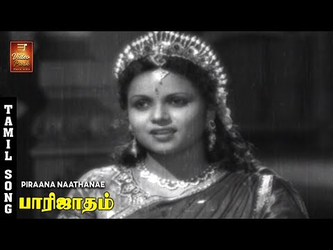 Piraana Naathanae Video Song | Parijatham | T.R Mahalingam | M.V Rajamma | C.R Subbaraman | VPMI
