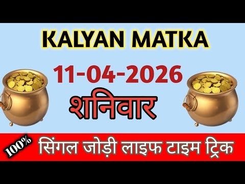 KALYAN MATKA 11/04/2026 FULL CALCULATION LINE BY SATTA TRICK TODAY