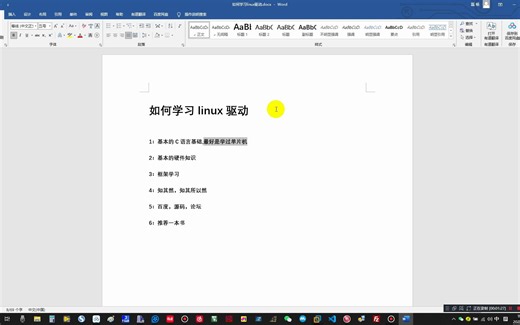 如何学习linux驱动