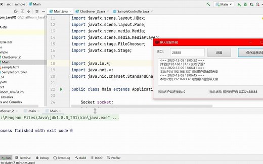 JavaFX实现局域网内通信（客户端+服务端）