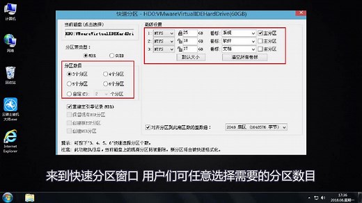 DiskGenius分区教程最终版