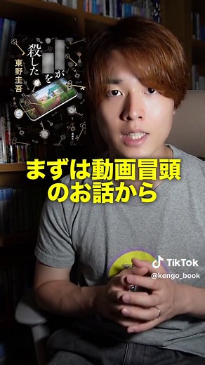 #PR 犯人はわかっているのに、「犯人」が全くわからない驚嘆必至のミステリ #本の紹介 #おすすめの本 #小説 #小説紹介