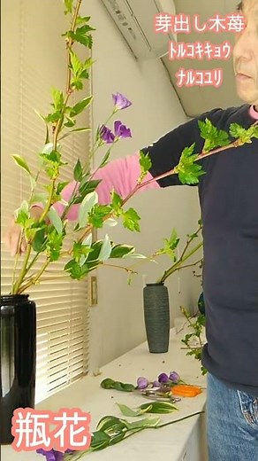 小原流 瓶花 芽出し木苺 トルコキキョウ ナルコユリ 始めよういけばな レッスン！