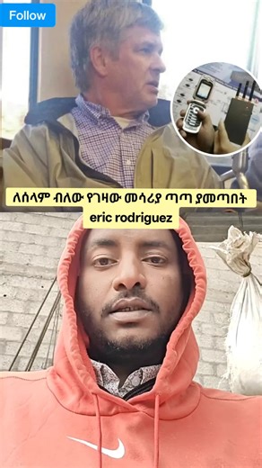 እናንተስ እንደዚህ አይነት መሳሪያ ቢኖራቸው የት ነበር የምትጠቀሙበት? ኮመንት ላይ አሳወቁኝ #Amharic #TikTokEthiopia #AmazingStories #Technology #Ethiopia