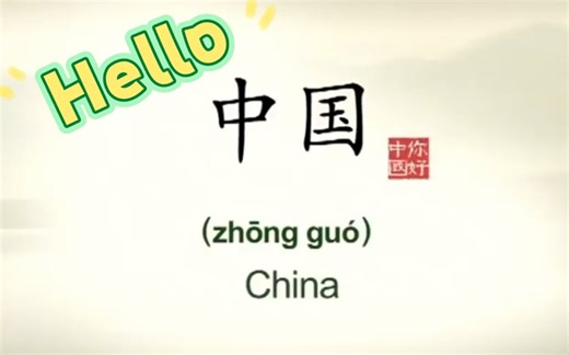 《英文纪录片》不看亏大了！【Hello China 你好中国】Introduction to China 英语提升学习绝佳素材 视频+音频+台词本+双语字幕