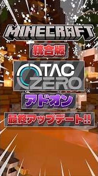 [Minecraft Unified Edition] A ton of guns added!? Final update of TaCZ add-on‼️ [Add-on introduct...