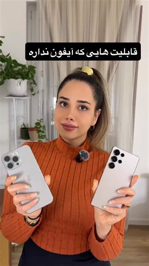 Shokoufeh-ITlerin on Instagram‎: "💥 پنج کاری که سامسونگ می‌تونه انجام بده ولی آیفون خوابشم نمی‌بینه! 🤯 اگه فكر مى كنى آيفون توهمه چى بهترينه، دوباره فكر كن! توى اين ويديو ه تا از خفن ترين قابليت هاى سامسونگ رو نشون دادم كه كاربراش رو حسابى راحت مى كنه، ولى ايفون حتى بهشون نزديكم نشده. استفاده آسون با يك دست؟ اجراى همزمان دوتا اپليكيشن با قابليت تغيير سايز؟ شارر كردن ايرپادت با پشت گوشى؟! دوتا واتساپ با هم بدون قاطى شدن اطلاعات؟ والپيپرهاى زنده مجانى! كدوم يكى از اين قابليتها رو بيشتر از همه دو