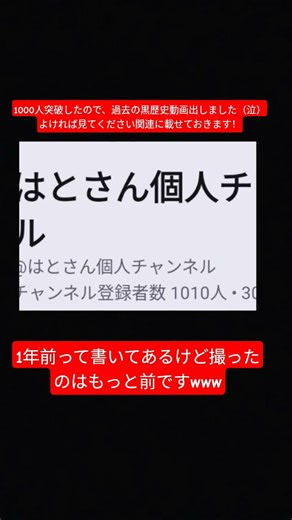 過去の黒歴史動画出しました1000人ありがとう！まだ声が幼いですwww