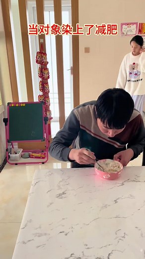 當你對象染上了減肥 #減肥 #減肥大作戰 #情侶日常 #搞笑视频 #搞笑視頻 #搞笑影片
