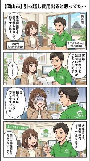 【岡山市】強制立退で部屋探し｜高齢者でも借りられる物件の探し方 #高齢者 #生活保護 #部屋探し