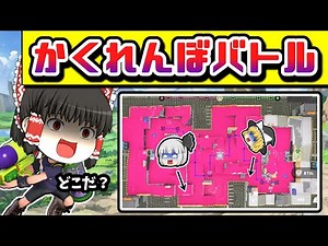 What happens when Yukkuri play hide-and-seek in Splatoon? [Splatoon 3] [Yukkuri Commentary]