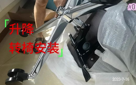 升降椅如何安装？