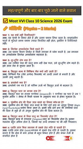 Physics के Most VVI 2 Marks Questions 🔥Class 10 Science 2026 हर Student के लिए Must Watch!