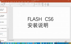 flash cs 6软件下载