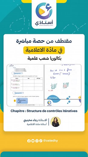 Révision Bac : Astuces pour l'Informatique en Tunisie