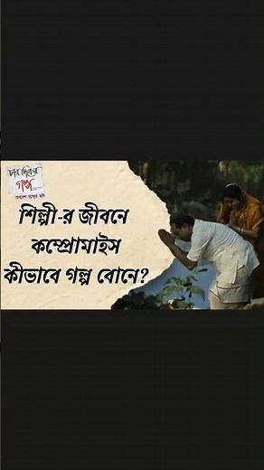 Compromise in Every Step of Life | A Glimpse into Char Diker Galpo | Watch Full Movie on our YT