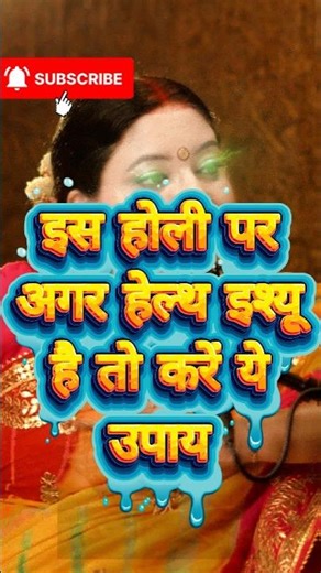 Powerful Holi Remedy to Remove Major Health Issues 🔥🙏| #ytshorts #youtubeshorts #viral #shorts #holi