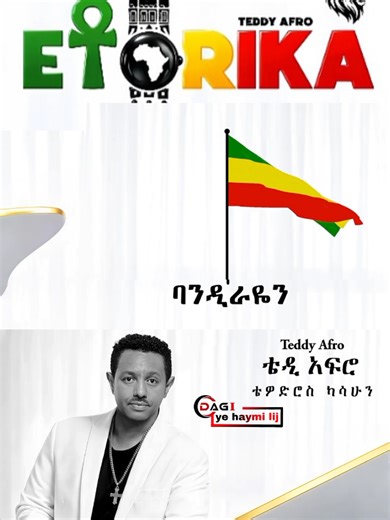 teddy afro - das tal #dagi_ye_haymi_lij | taddy afro new album