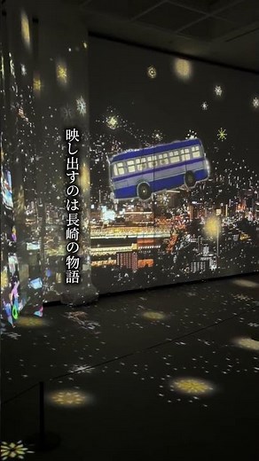光の海に包まれる…🤩✨【旅する光の切り絵展】が長崎で開催！