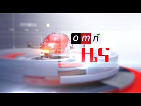 OMN ዕለታዊ ዜና FEB 20 ,2025