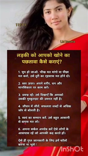 लड़की को अपने खोने का पछतावा कैसे करें 😘#psychology #shorts #viral short #motivation #fyp