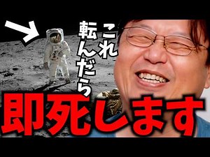 【教養】思ったよりヤバい月面着陸の裏側・船はサランラップ製・立ったまま寝る・イス無し・物落したら終了…【岡田斗司夫 / 切り抜き / サイコパスおじさん / オカダ斗シヲン】