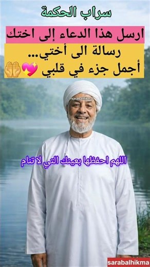 رسالة الى أختي… أجمل جزء في قلبي 💖🤲 #دعاء _للأخت #shorts