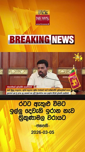 Hiru News: Latest Updates from Sri Lanka