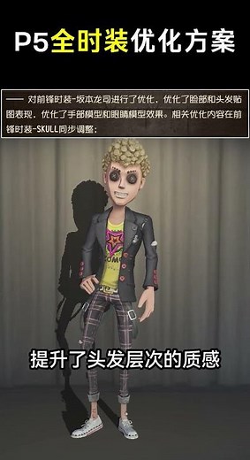 第五人格：重磅消息！P5全时装优化方案来了！！【小砸墨】Identity V