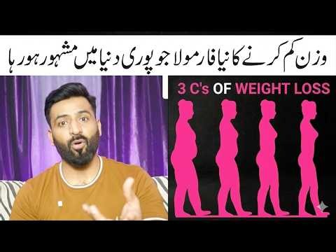 NEW WEIGHT LOSS FORMULA (LOSE WEIGHT FAST WITH 3 C RULES) 