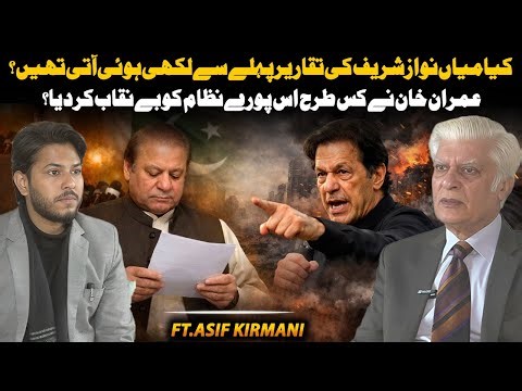 Were Nawaz Sharif’s Speeches Pre-Written? | How Imran Khan Exposed the System | ft. Asif Kirmani