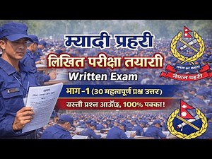 Myadi Police Question Paper | Myadi Police लिखित परीक्षा Model Question | Myadi Police Exam