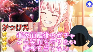 【プロセカ】瑞希の笑顔が良すぎるガチャを当てたい！ 流石に進級前だから来てくれるよね〜？