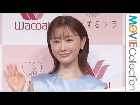 松本まりか、高校生以来ブラしてなかった！ワコール［ハグするブラ］新CM発表会