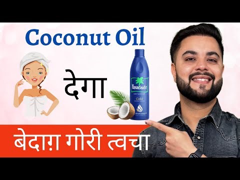 ऐसे लगाओ Coconut Oil मिलेगी बेदाग़ गोरी त्वचा: 5 Coconut Oil Hacks for Clear & Glowing Skin