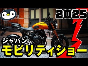4K high-definition video and detailed report, 2025 Japan Mobility Show
