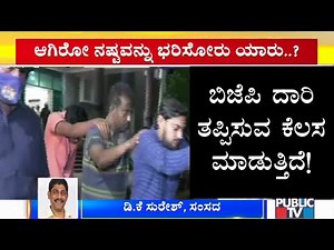 I Strongly Condemn The Incident Whatever Happened Last Night In Bengaluru : MP DK Suresh