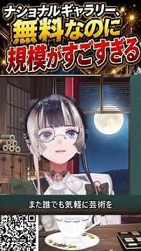 ロンドン・ナショナルギャラリーが無料なのに凄すぎる #儒烏風亭らでん #ナショナルギャラリー #美術館 #ホロライブ #regloss #切り抜き