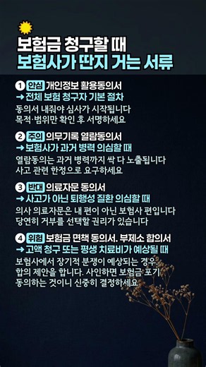 보험금 청구할 때 보험사에서 딴지 거는 서류 4종, 바로 서명하지 마세요! #보험금청구 #보험금지급