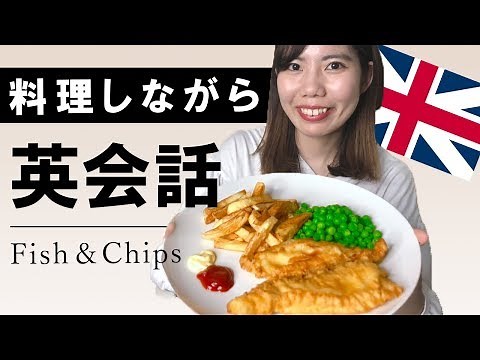 English conversation while cooking British food! English expressions you can use when cooking and...