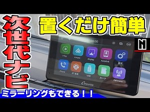 【ポータブル次世代ナビ】置くだけ簡単｜使ってみた
