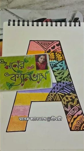 A letter mandala art drawing 🖊✨️ #ytshorts #artwork #mandalaart #shorts #shortsvideo