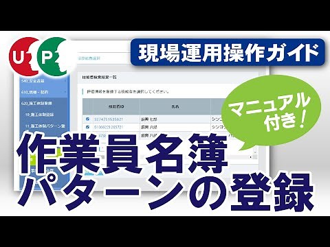 ８「作業員名簿パターンの登録」